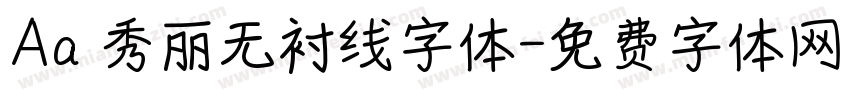 Aa 秀丽无衬线字体字体转换